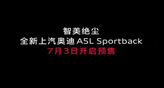 佳禾配资 奥迪A5L Sportback将于7月3日开启预售