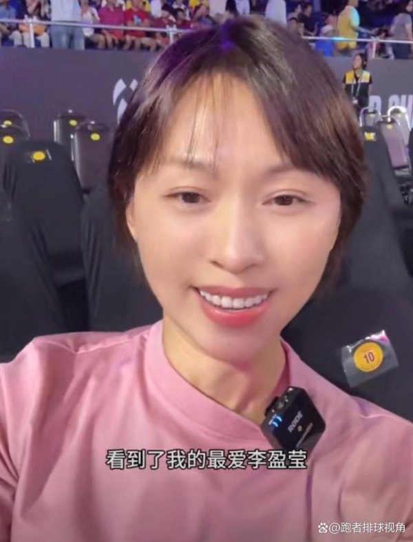 魔投网 央视主持追星李盈莹 女排世锦赛表现引关注