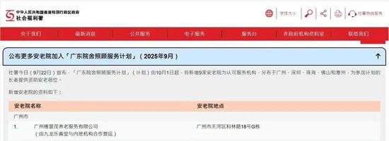 福盈策略 内地唯一！远洋椿萱茂两项目先后入选《广东院舍照顾服务计划》