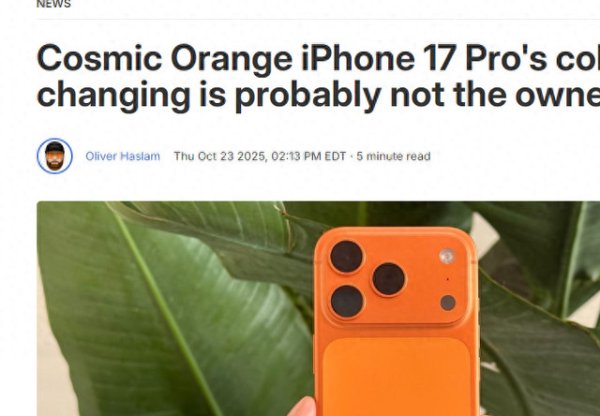 芒果配资 iPhone 17 Pro宇宙橙褪色引热议，疑为制造工艺缺陷？